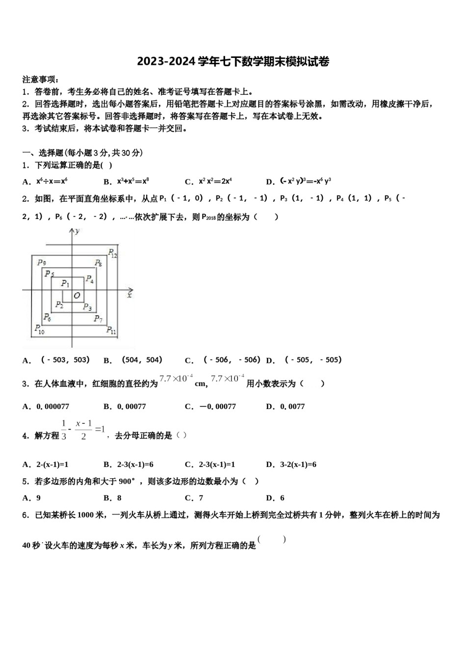 内蒙古自治区通辽市奈曼旗2023-2024学年七年级数学第二学期期末统考试题含解析.doc_第1页