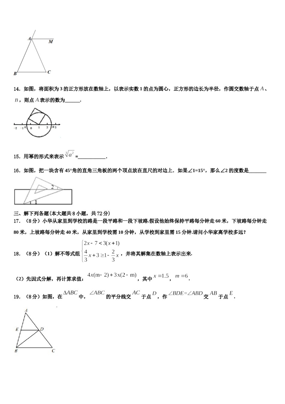 内蒙古自治区通辽市奈曼旗2023-2024学年七年级数学第二学期期末统考试题含解析.doc_第3页