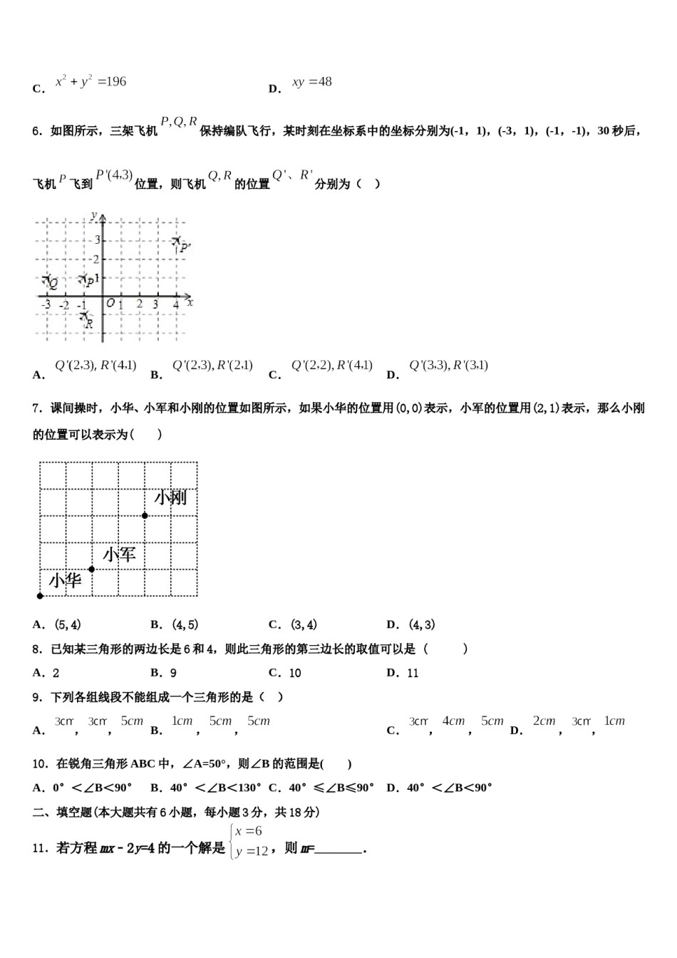 内蒙古自治区通辽市霍林郭勒市第五中学2023-2024学年数学七下期末考试试题含解析.doc_第2页