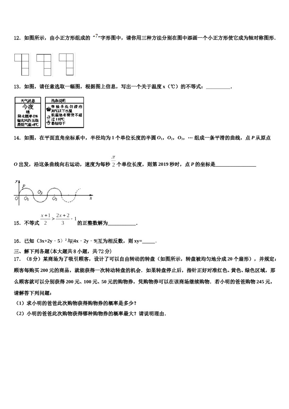 内蒙古自治区通辽市霍林郭勒市第五中学2023-2024学年数学七下期末考试试题含解析.doc_第3页