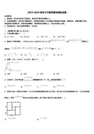 内蒙古自治区通辽市霍林郭勒市第五中学2023-2024学年数学七下期末考试试题含解析.doc