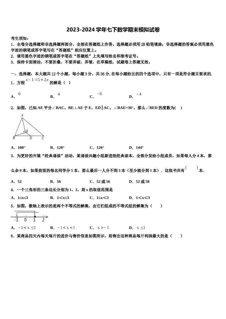 内蒙古赤峰二中学2024届数学七下期末达标检测试题含解析.doc_第1页