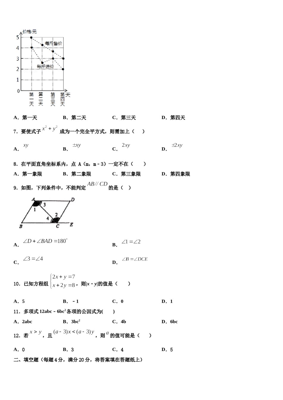 内蒙古赤峰二中学2024届数学七下期末达标检测试题含解析.doc_第2页