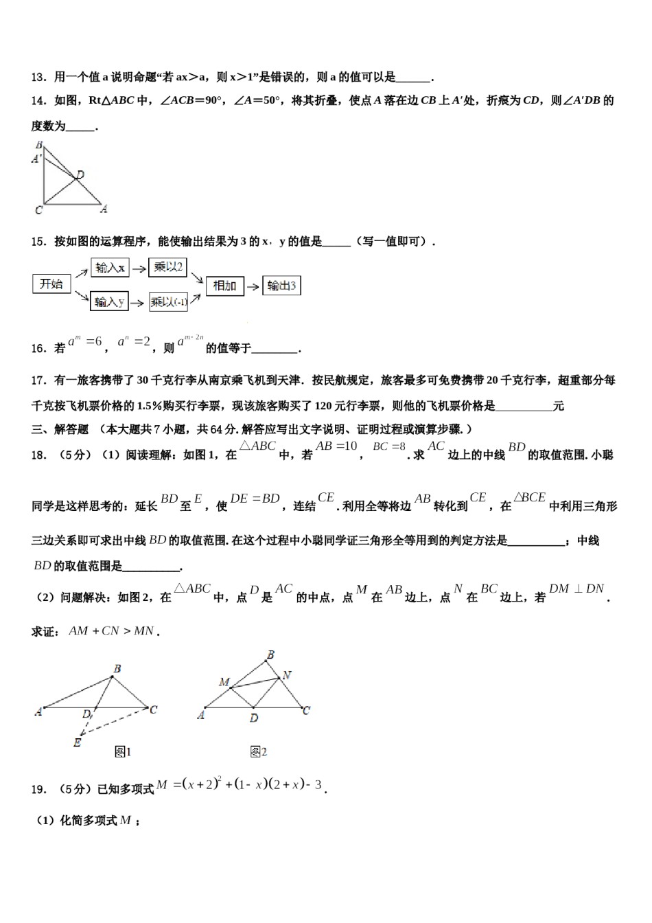 内蒙古赤峰二中学2024届数学七下期末达标检测试题含解析.doc_第3页