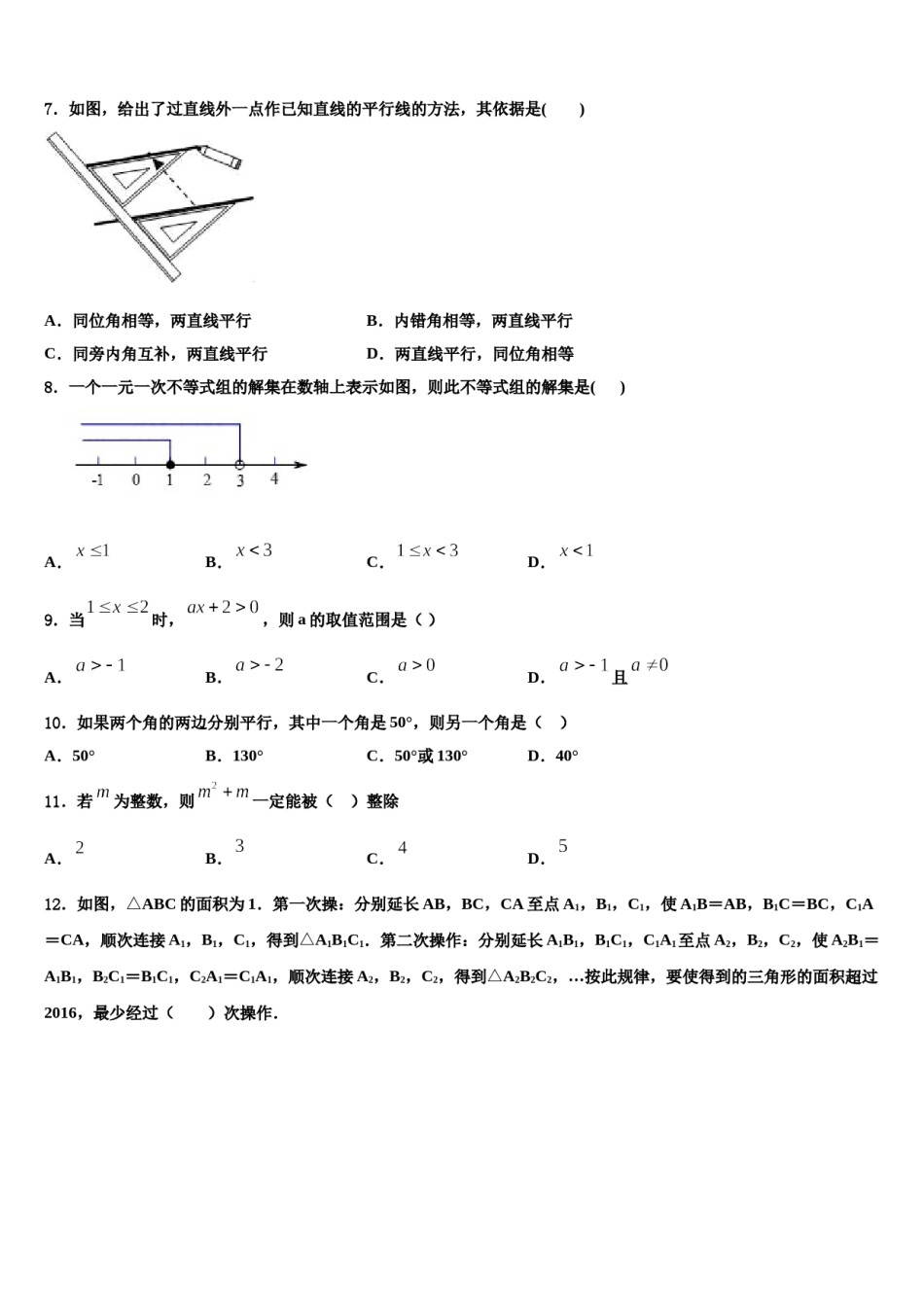 内蒙古赤峰宁城县联考2023-2024学年七年级数学第二学期期末调研试题含解析.doc_第2页