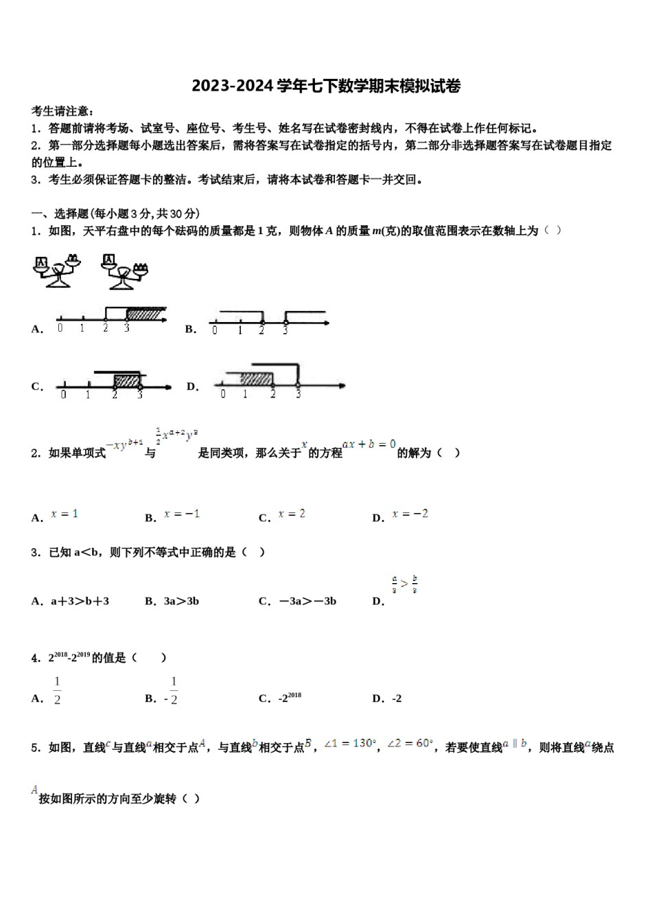 内蒙古赤峰市名校2024届七下数学期末预测试题含解析.doc_第1页