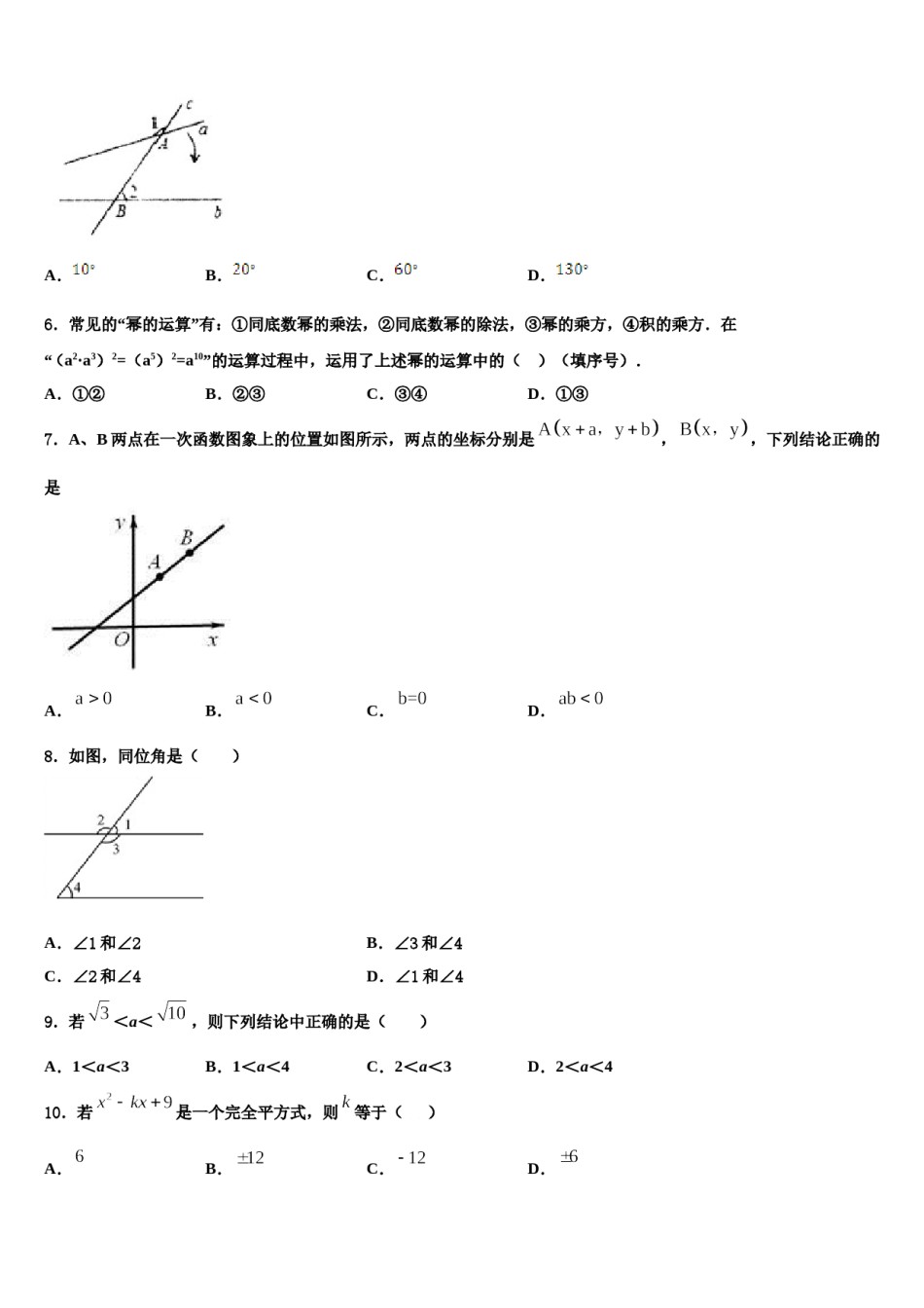 内蒙古赤峰市名校2024届七下数学期末预测试题含解析.doc_第2页