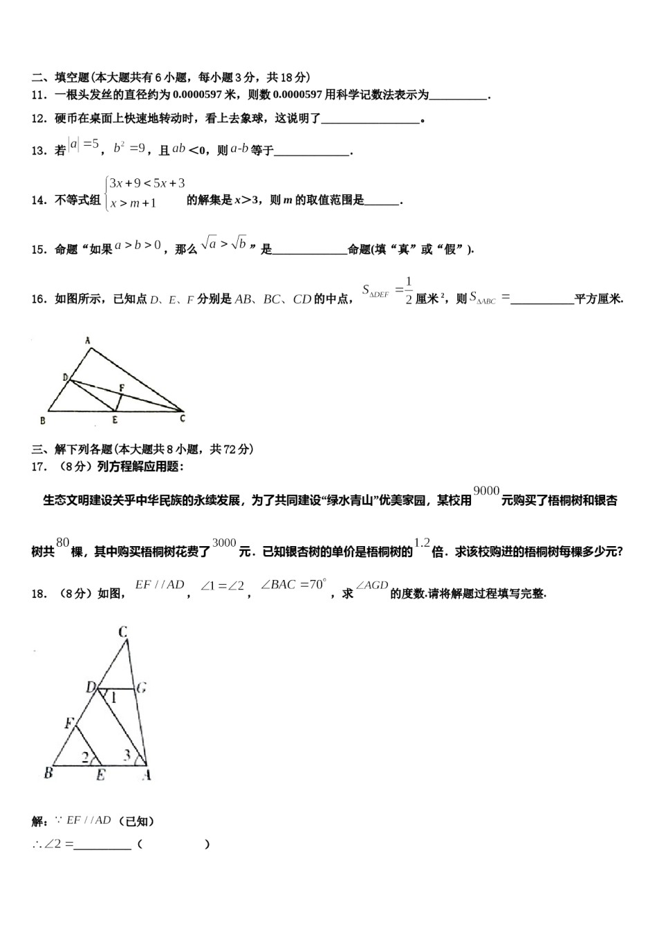 内蒙古赤峰市名校2024届七下数学期末预测试题含解析.doc_第3页