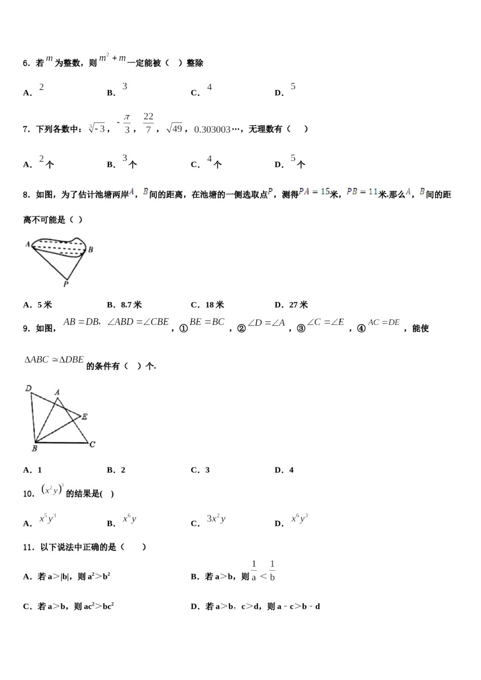 内蒙古赤峰市名校2024届数学七下期末质量跟踪监视试题含解析.doc_第2页