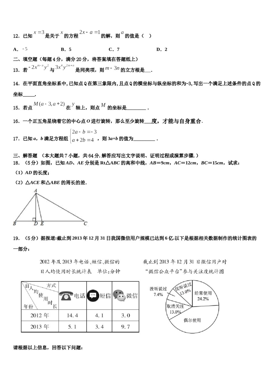 内蒙古赤峰市名校2024届数学七下期末质量跟踪监视试题含解析.doc_第3页