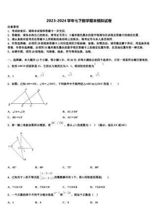 内蒙古赤峰市名校2024届数学七下期末质量跟踪监视试题含解析.doc