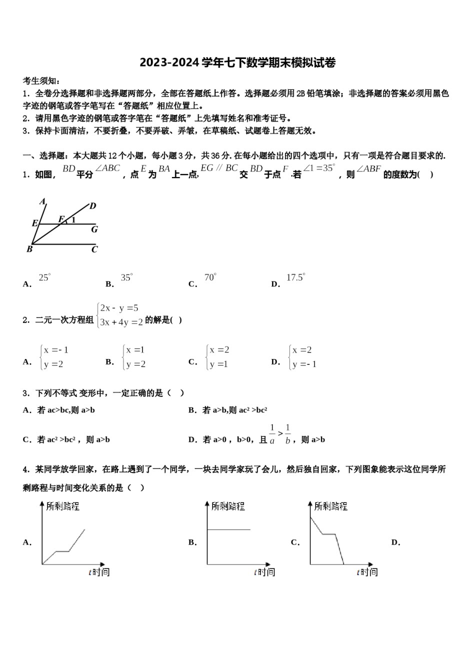 内蒙古赤峰市洪山区2024届七年级数学第二学期期末统考模拟试题含解析.doc_第1页