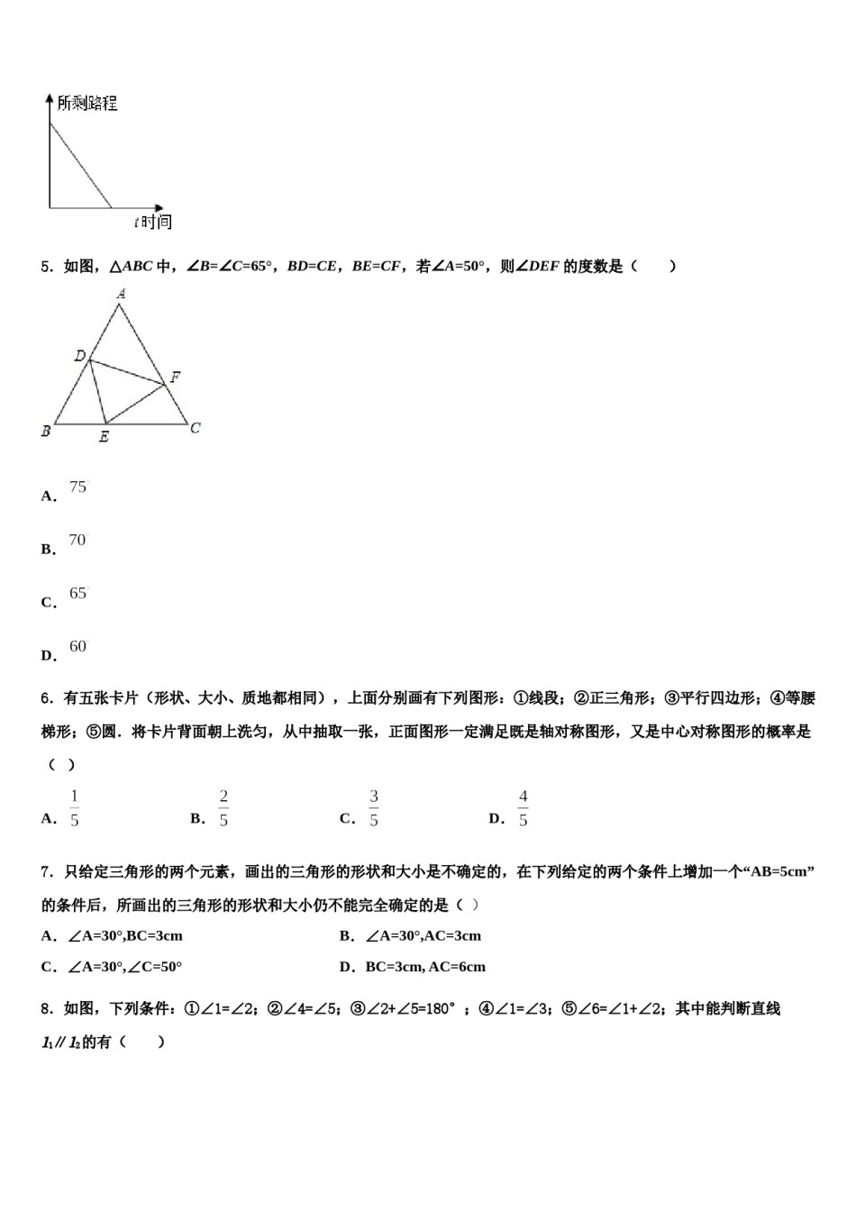 内蒙古赤峰市洪山区2024届七年级数学第二学期期末统考模拟试题含解析.doc_第2页