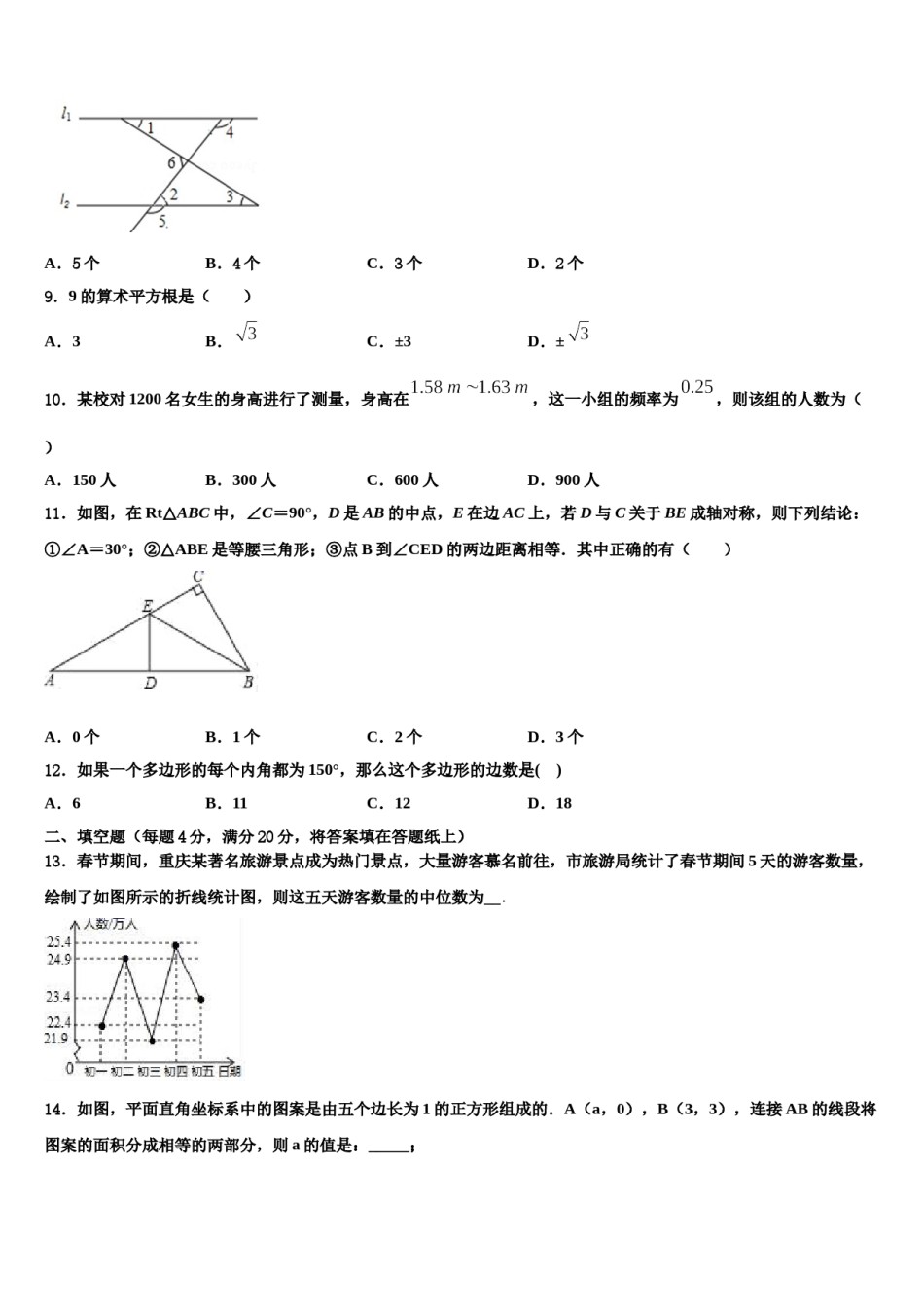 内蒙古赤峰市洪山区2024届七年级数学第二学期期末统考模拟试题含解析.doc_第3页