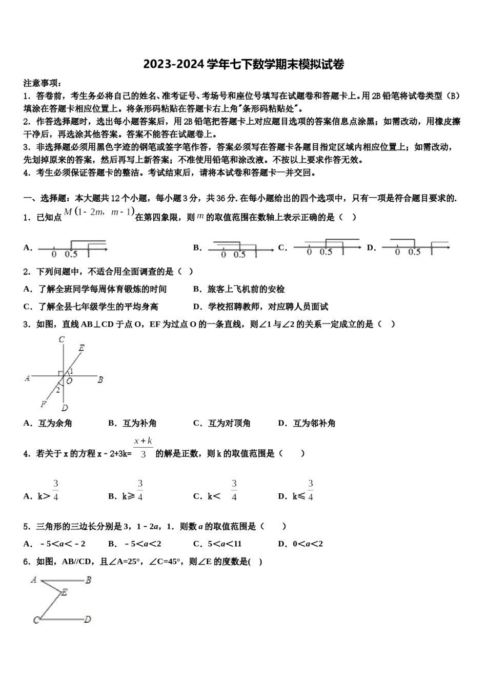 内蒙古赤峰市翁牛特旗乌丹六中学2023-2024学年七年级数学第二学期期末调研模拟试题含解析.doc_第1页