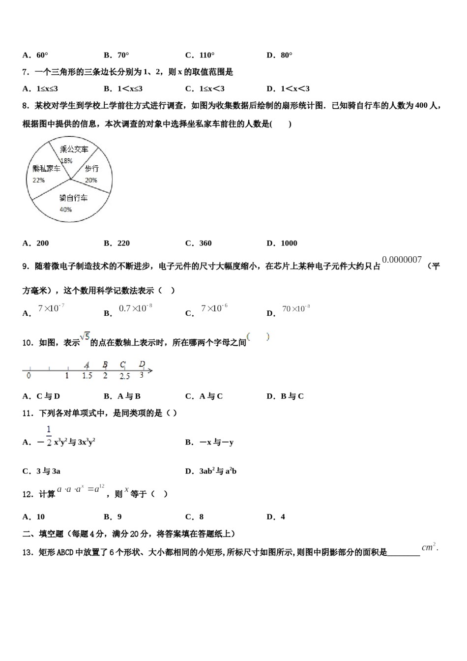 内蒙古赤峰市翁牛特旗乌丹六中学2023-2024学年七年级数学第二学期期末调研模拟试题含解析.doc_第2页