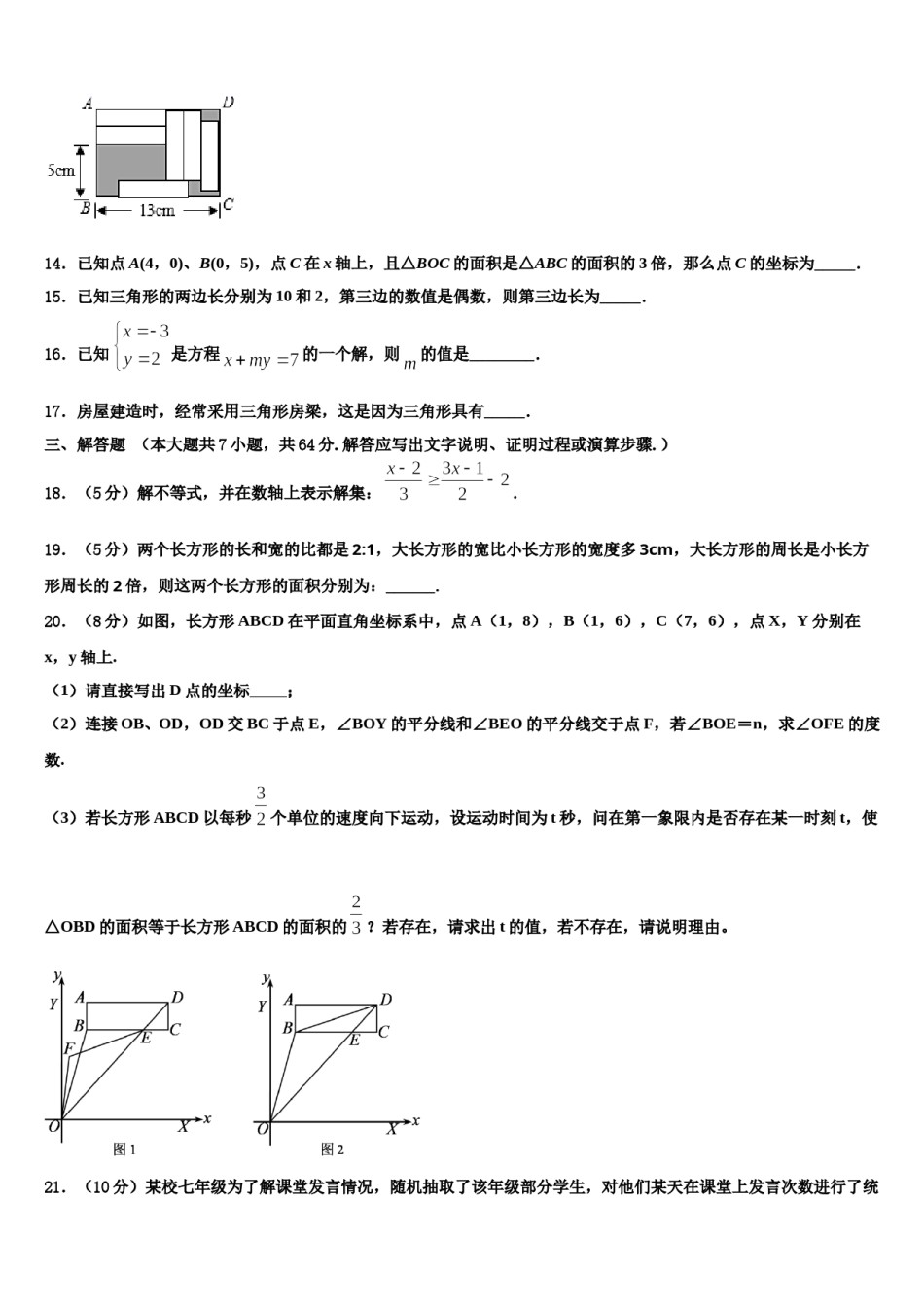 内蒙古赤峰市翁牛特旗乌丹六中学2023-2024学年七年级数学第二学期期末调研模拟试题含解析.doc_第3页