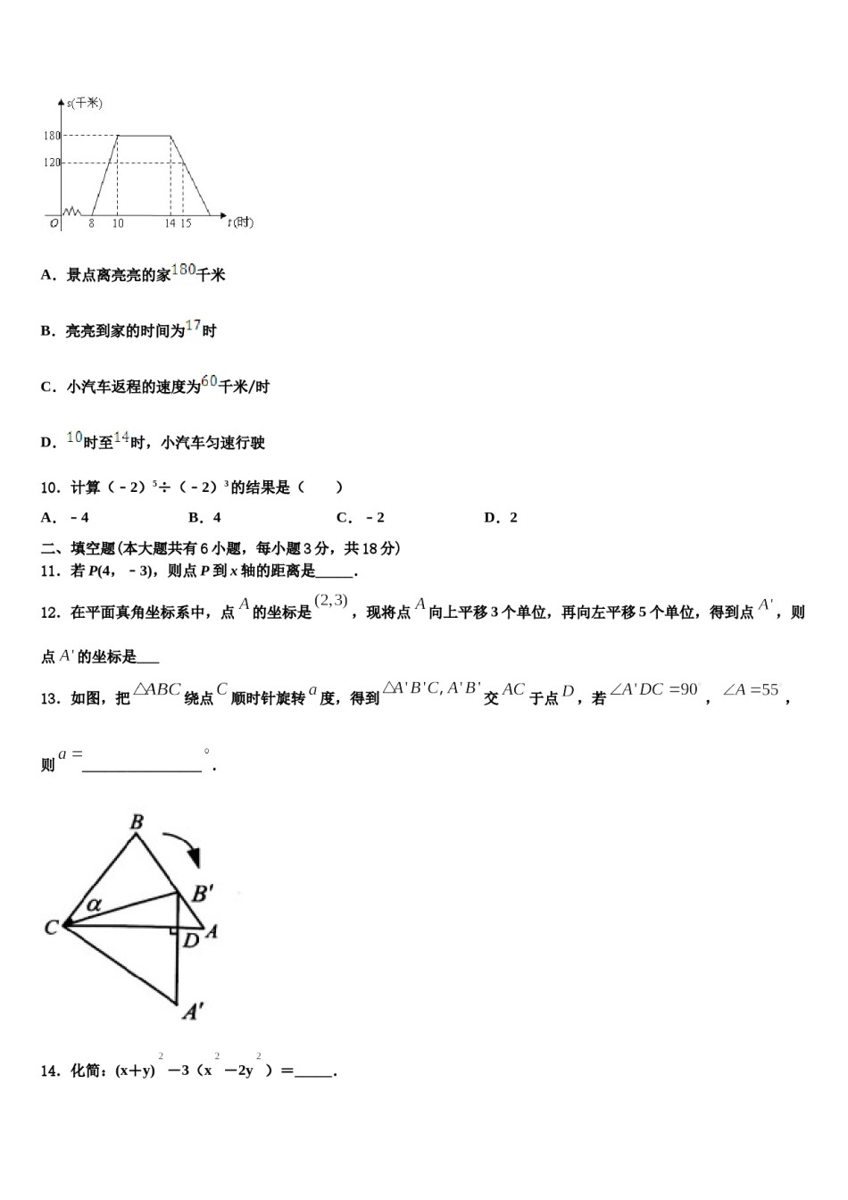 内蒙古赤峰市联盟学校2023-2024学年七年级数学第二学期期末质量检测试题含解析.doc_第3页