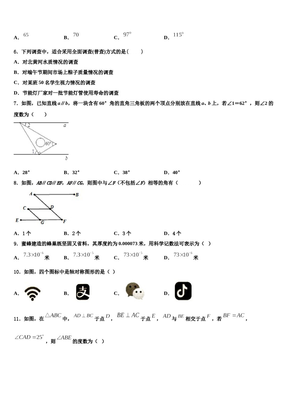 内蒙古赤峰市联盟学校2024届七下数学期末学业水平测试试题含解析.doc_第2页