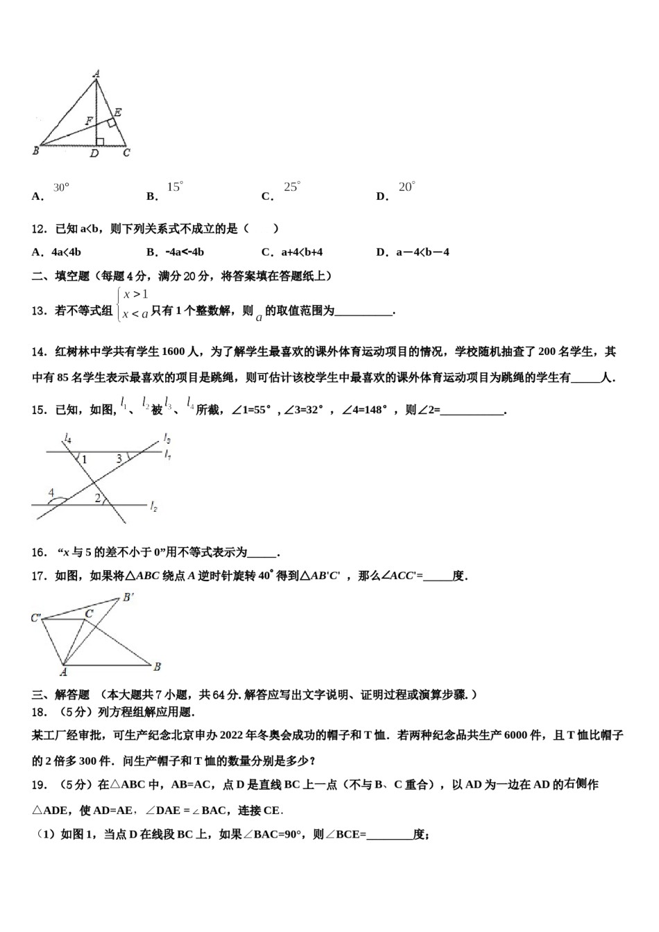 内蒙古赤峰市联盟学校2024届七下数学期末学业水平测试试题含解析.doc_第3页