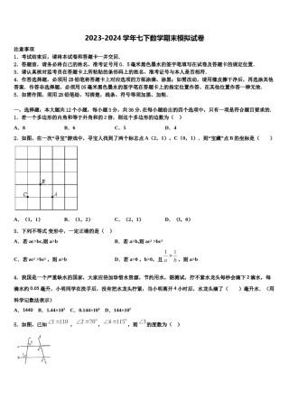 内蒙古赤峰市联盟学校2024届七下数学期末学业水平测试试题含解析.doc