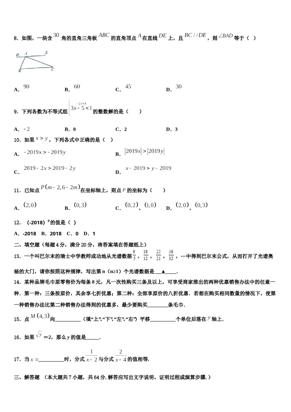 内蒙古通辽市开鲁2023-2024学年数学七下期末检测试题含解析.doc_第3页
