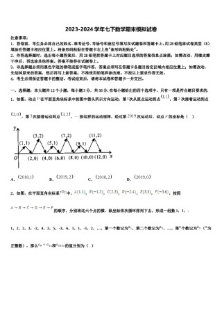 内蒙古通辽市开鲁2023-2024学年数学七下期末检测试题含解析.doc