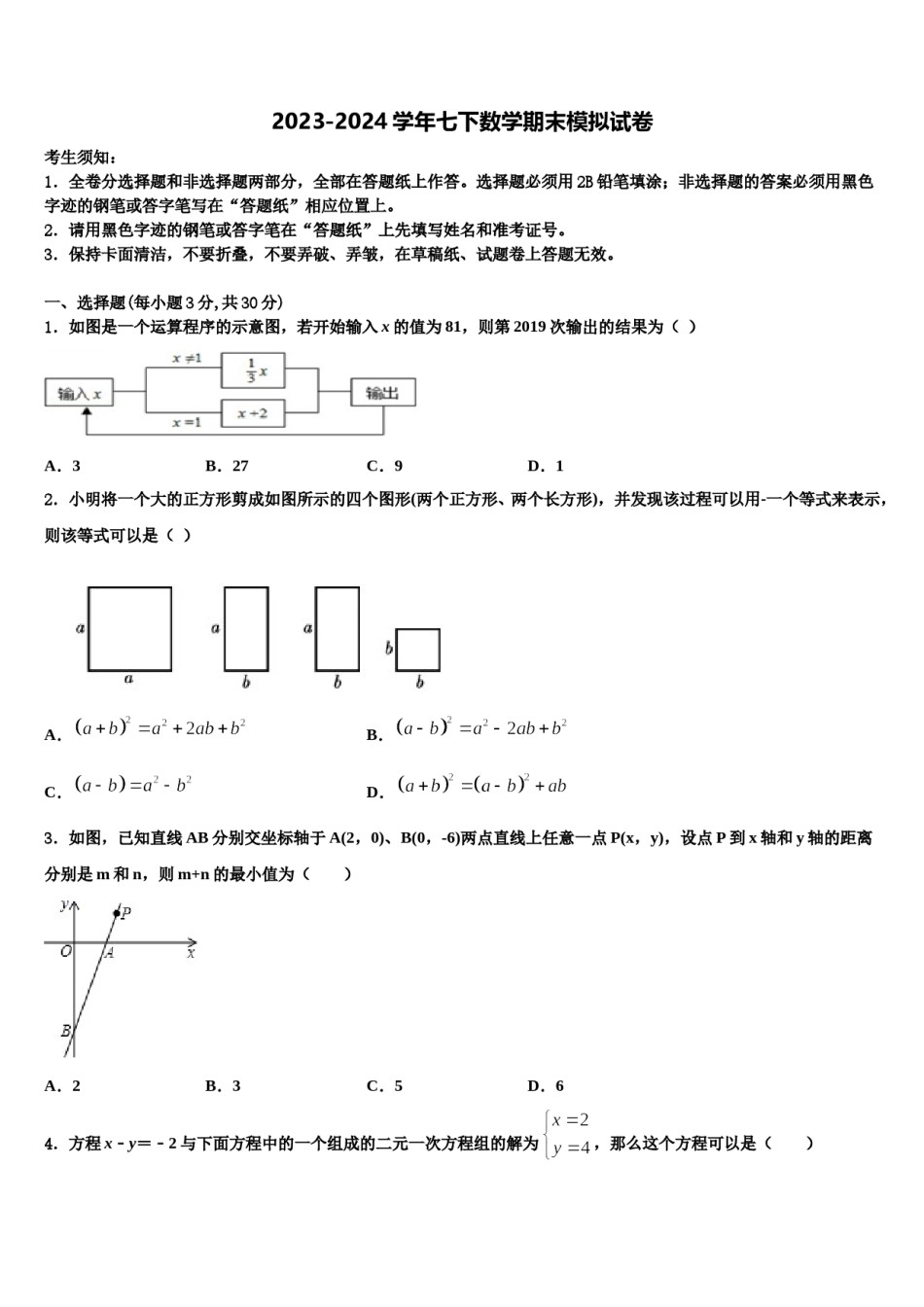 内蒙古通辽市开鲁2024年数学七下期末质量跟踪监视模拟试题含解析.doc_第1页