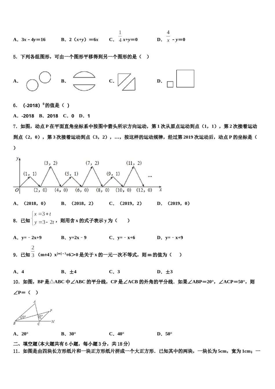 内蒙古通辽市开鲁2024年数学七下期末质量跟踪监视模拟试题含解析.doc_第2页