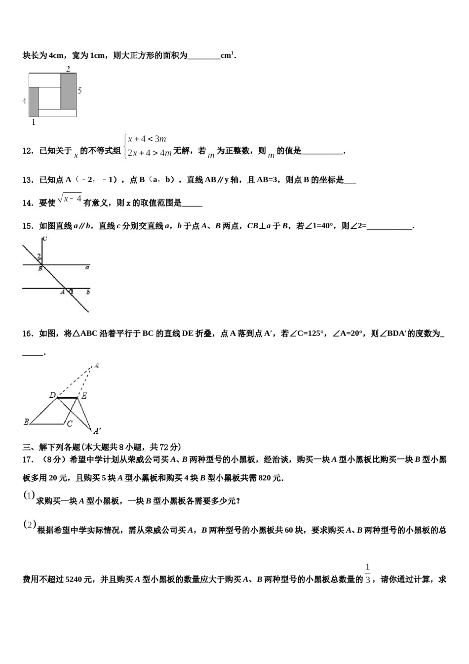 内蒙古通辽市开鲁2024年数学七下期末质量跟踪监视模拟试题含解析.doc_第3页