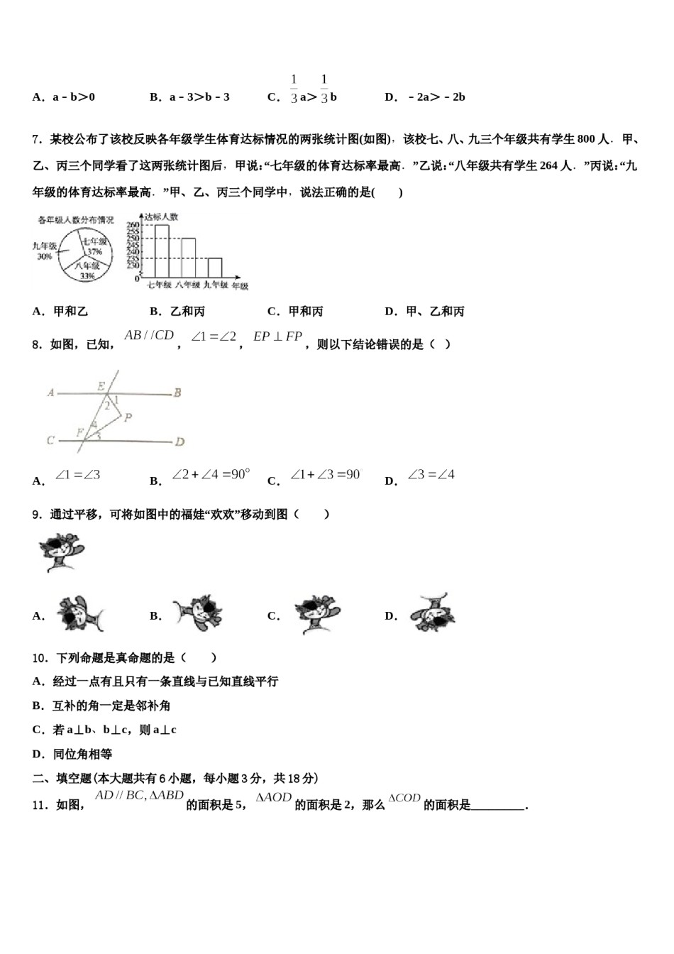 内蒙古通辽市开鲁2024年数学七下期末达标检测模拟试题含解析.doc_第2页
