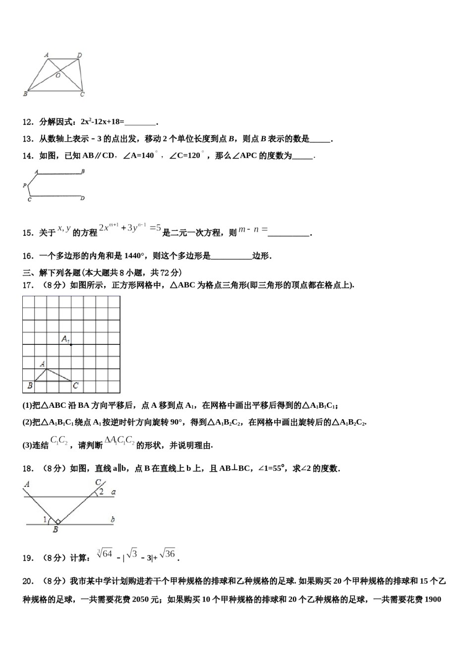 内蒙古通辽市开鲁2024年数学七下期末达标检测模拟试题含解析.doc_第3页