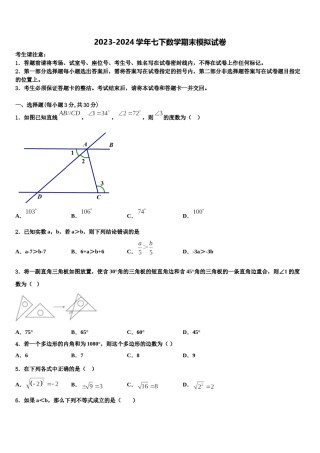 内蒙古通辽市开鲁2024年数学七下期末达标检测模拟试题含解析.doc