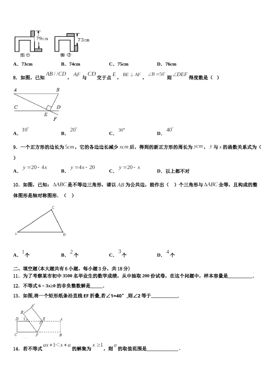 内蒙古通辽市开鲁县2024届七年级数学第二学期期末调研试题含解析.doc_第2页