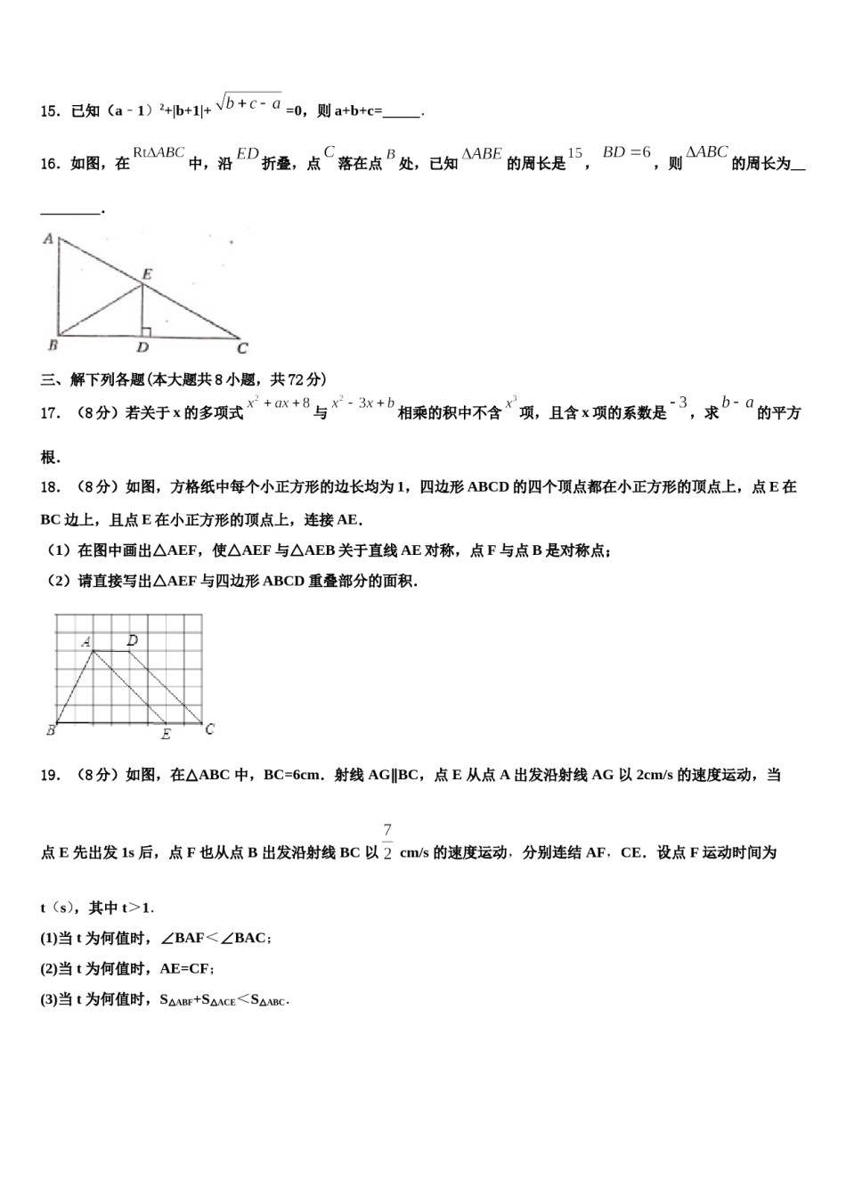 内蒙古通辽市开鲁县2024届七年级数学第二学期期末调研试题含解析.doc_第3页