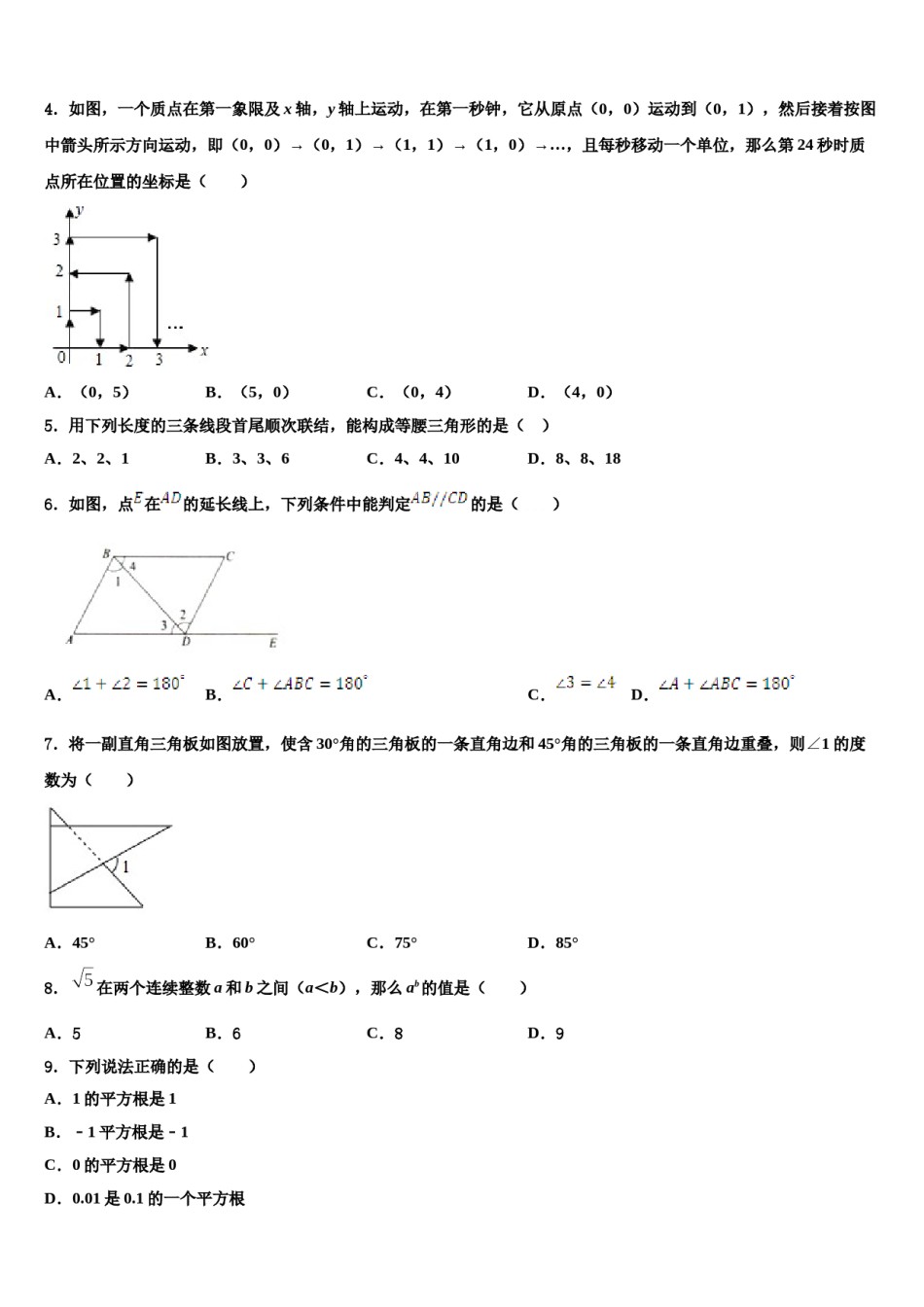 内蒙古通辽市科尔沁区第七中学2024年七年级数学第二学期期末复习检测模拟试题含解析.doc_第2页