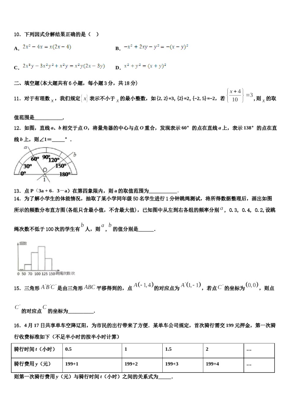 内蒙古通辽市科尔沁区第七中学2024年七年级数学第二学期期末复习检测模拟试题含解析.doc_第3页