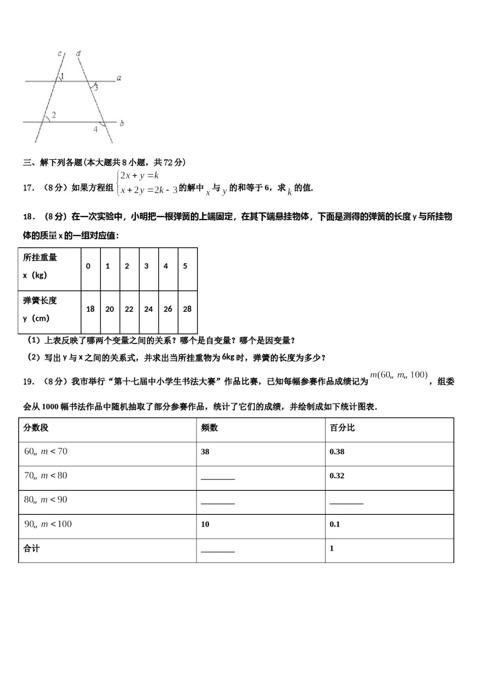 内蒙古通辽市第二中学2023-2024学年七年级数学第二学期期末监测模拟试题含解析.doc_第3页
