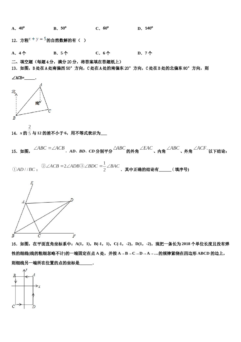 内蒙古鄂伦春自治旗吉文中学2023-2024学年七下数学期末调研模拟试题含解析.doc_第3页