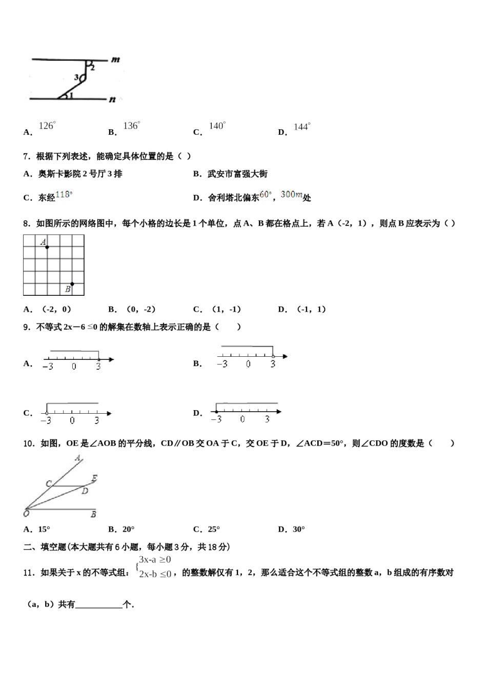 内蒙古鄂伦春自治旗吉文中学2024届七下数学期末统考模拟试题含解析.doc_第2页