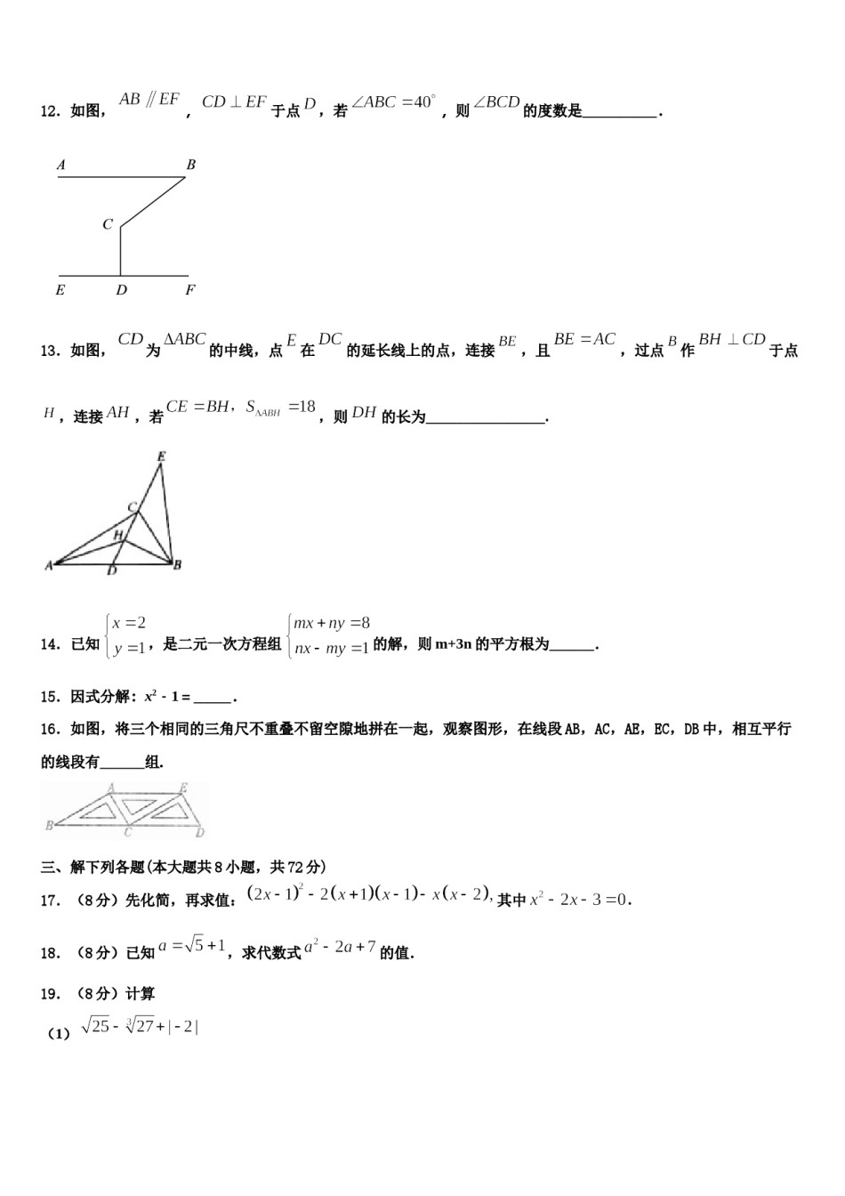 内蒙古鄂伦春自治旗吉文中学2024届七下数学期末统考模拟试题含解析.doc_第3页