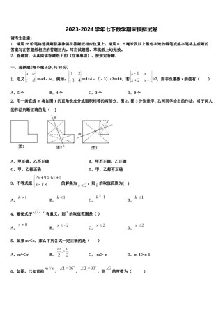 内蒙古鄂伦春自治旗吉文中学2024届七下数学期末统考模拟试题含解析.doc
