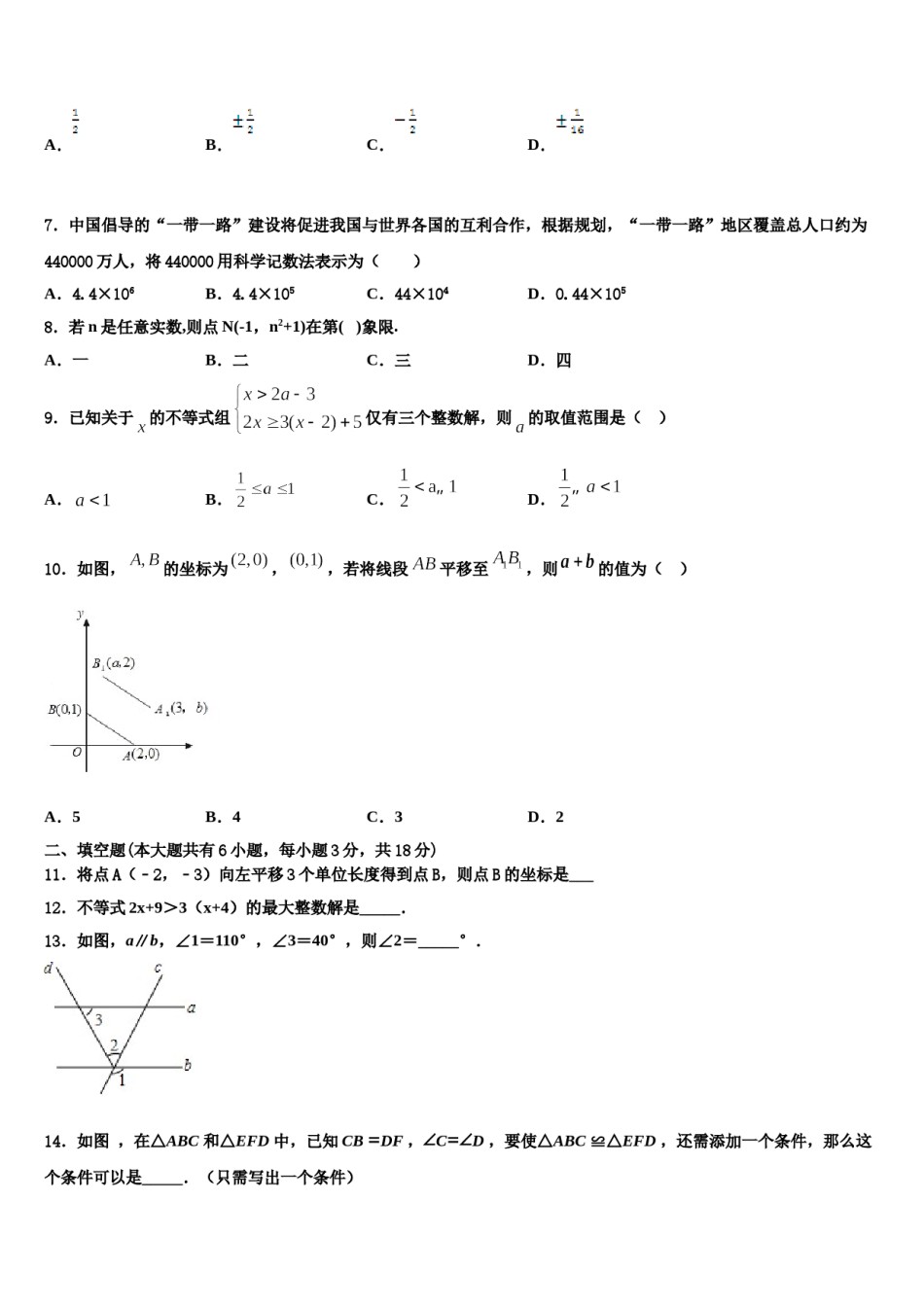 内蒙古鄂尔多斯市准格尔旗2024届数学七下期末预测试题含解析.doc_第2页