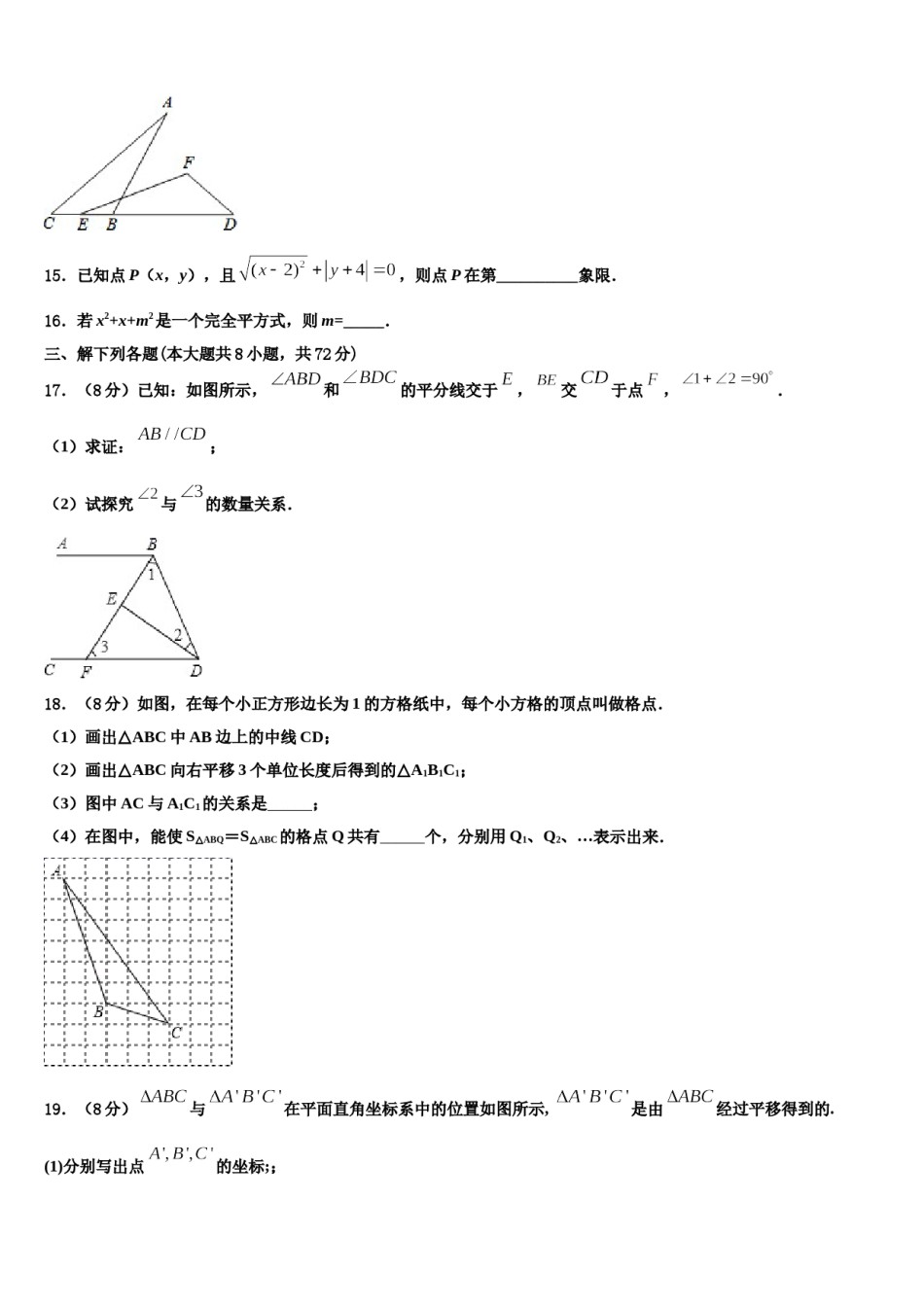内蒙古鄂尔多斯市准格尔旗2024届数学七下期末预测试题含解析.doc_第3页