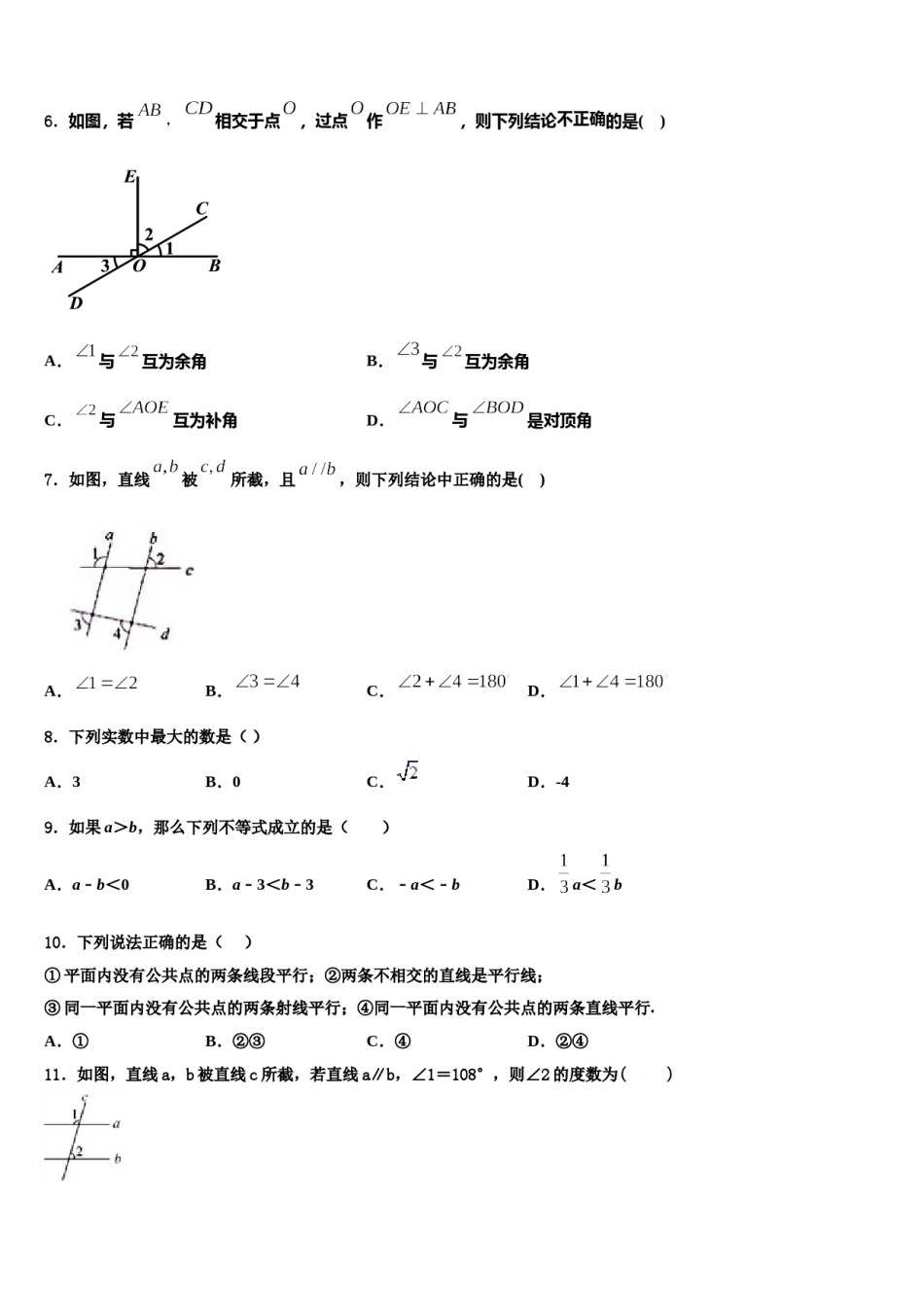 内蒙古鄂尔多斯市康巴什新区2023-2024学年七年级数学第二学期期末质量检测试题含解析.doc_第2页