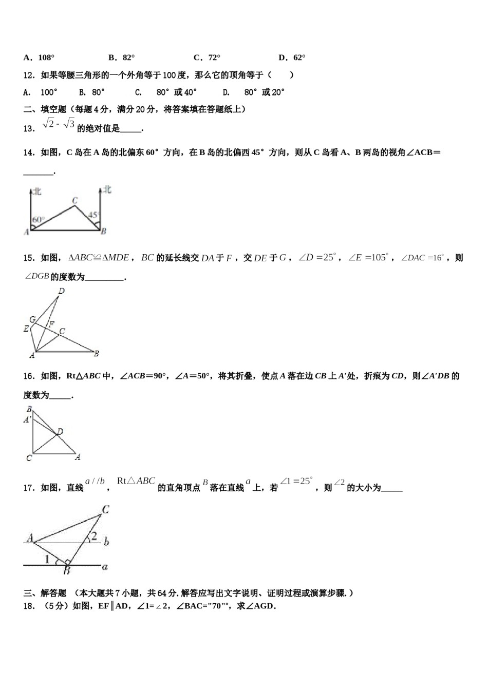 内蒙古鄂尔多斯市康巴什新区2023-2024学年七年级数学第二学期期末质量检测试题含解析.doc_第3页