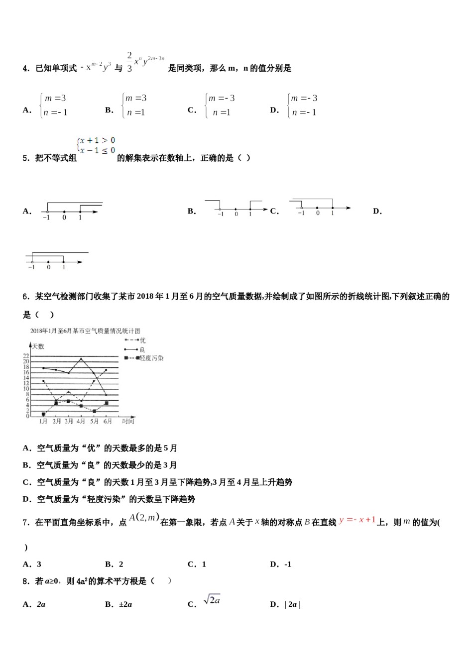 内蒙古鄂尔多斯市达拉特旗第十二中学2024年七年级数学第二学期期末统考试题含解析.doc_第2页