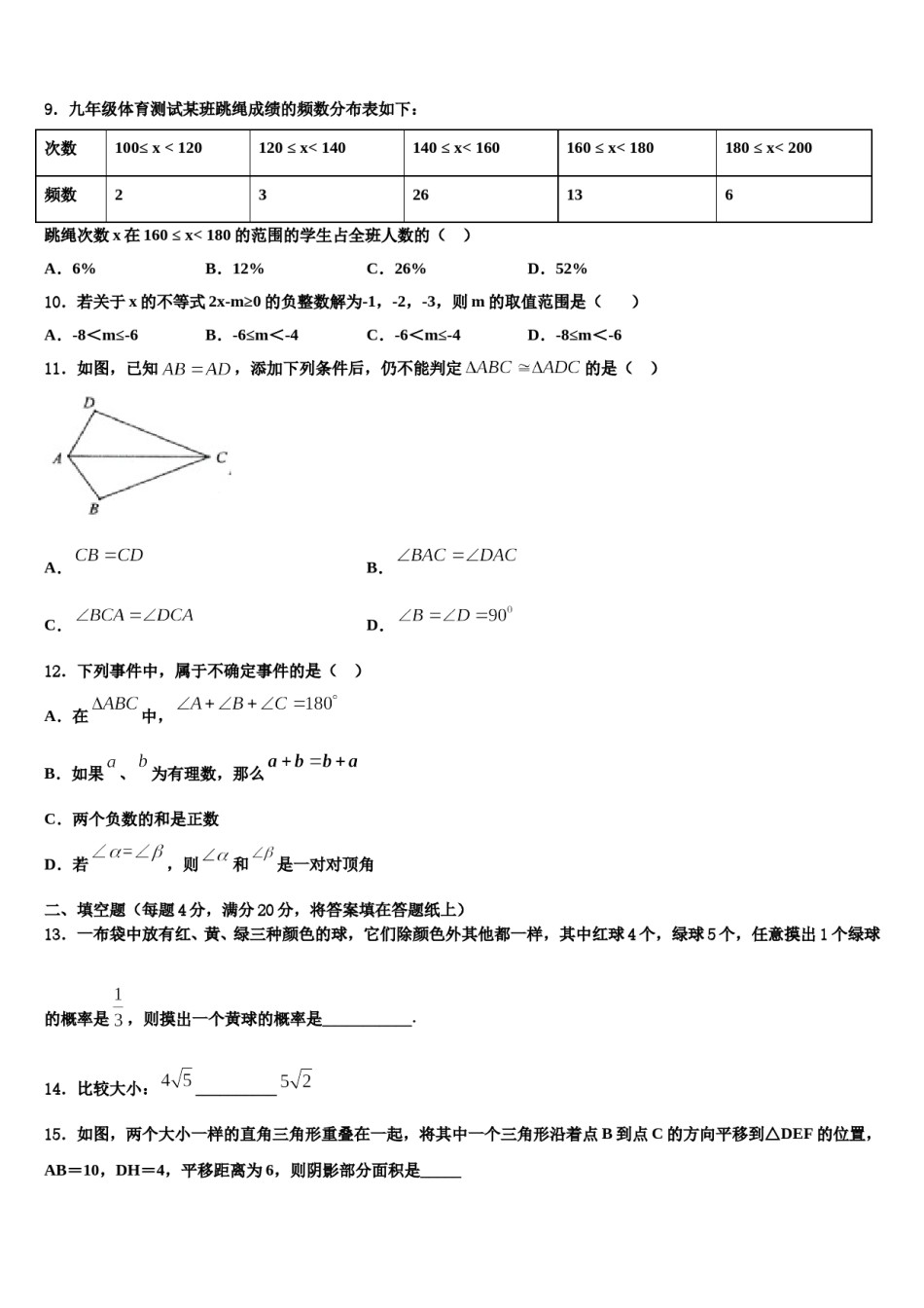 内蒙古鄂尔多斯市达拉特旗第十二中学2024年七年级数学第二学期期末统考试题含解析.doc_第3页