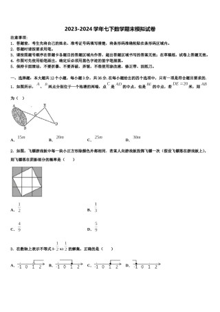 内蒙古鄂尔多斯市达拉特旗第十二中学2024年七年级数学第二学期期末统考试题含解析.doc