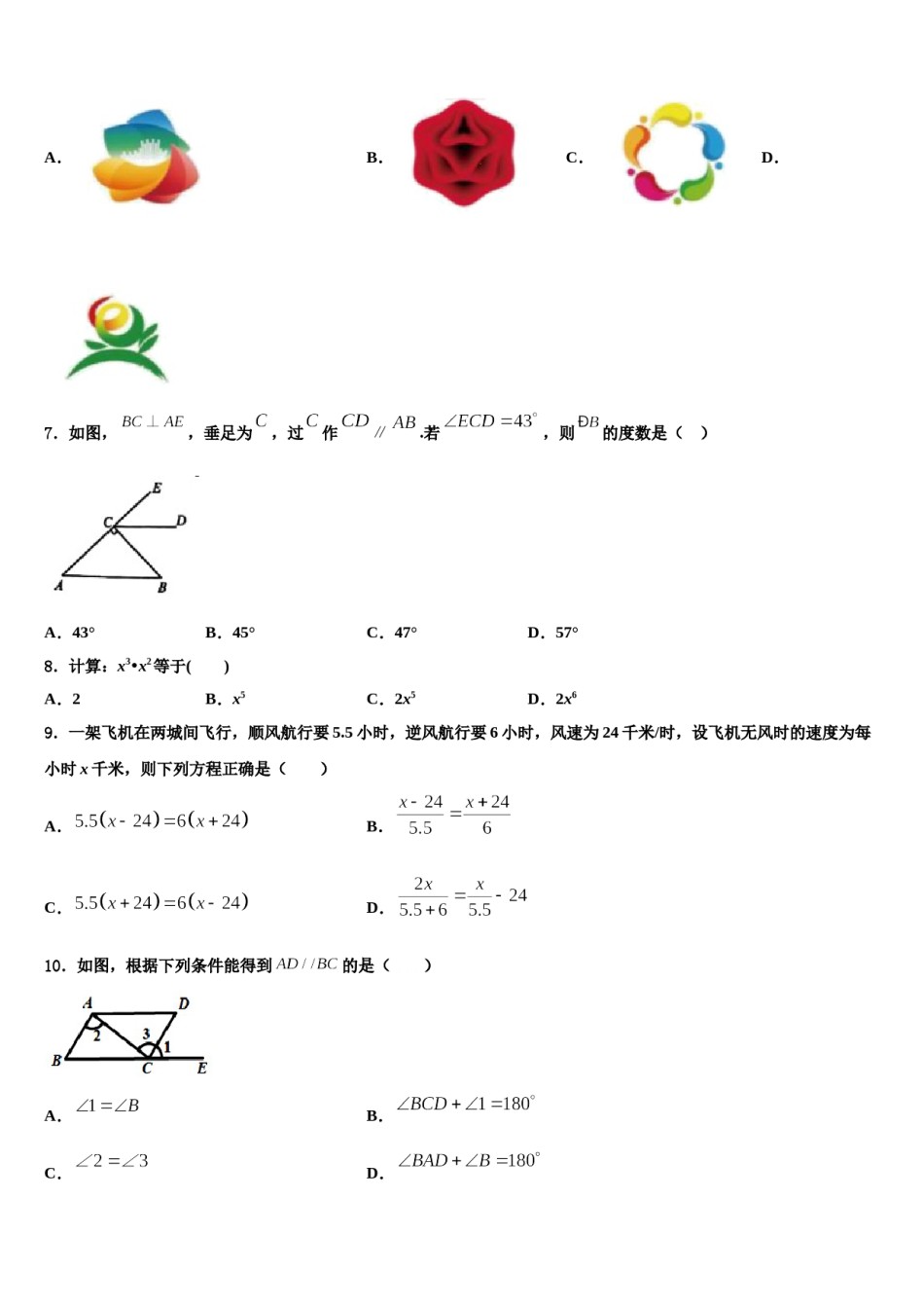 内蒙古鄂托克旗2023-2024学年数学七下期末联考模拟试题含解析.doc_第2页